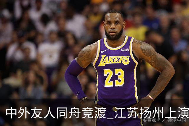 中外友人同舟竞渡 江苏扬州上演端午文化盛宴