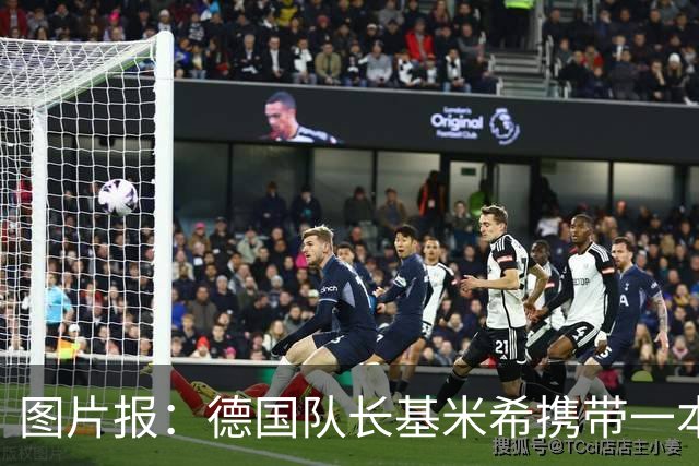 图片报：德国队长基米希携带一本团队精神书籍参加世界杯